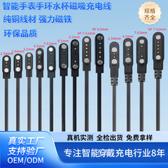 通用儿童电话手表充电线器智能手环榨汁机水杯4触点2针磁吸数据线