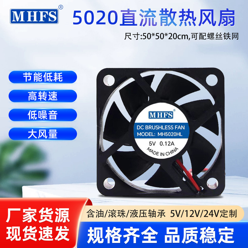 5020 Dc Cooling Fan with Oil-Bearing Ball Bearings, 12V High-Speed, Large Airflow, Dedicated Fan for Humidifiers and Aroma Diffusers 5020 Dc Cooling Fan with Oil-Bearing Ball Bearings, 12V High-Speed, Large Airflow, Dedicated Fan for Humidifiers and Aroma Diffusers