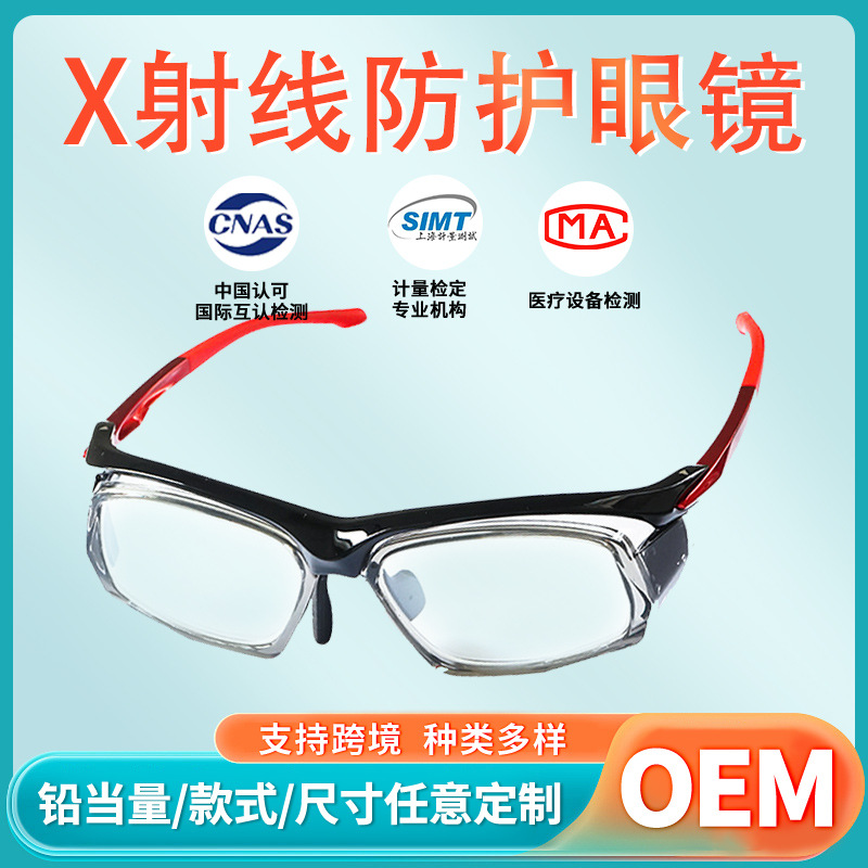 外贸工厂跨境防护眼镜X射线辐射防护铅玻璃眼镜口腔科CT室护目镜