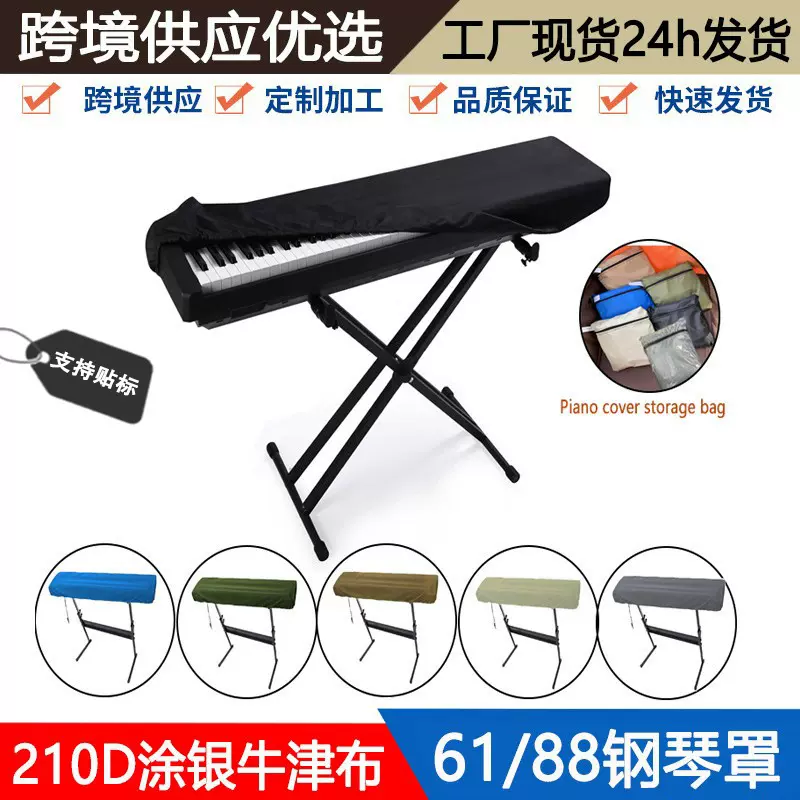 跨境全托管现货电钢琴罩88键数码钢琴罩61键电子琴罩琴披防尘罩
