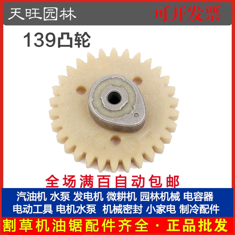 139 четырехтактная газонокосилка, распределительный вал, кусторез, бензиновая газонокосилка, ремень ГРМ, аксессуары для шестерен, 139 распределительный вал