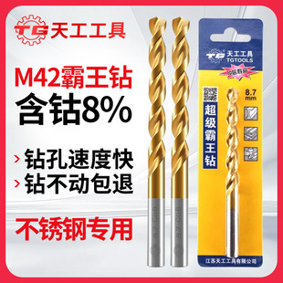Tiangong Twist Drill Bit M42 Titanium-Coated with 8% Cobalt for Drilling Steel, Alloy Steel, Mold Steel, and High Hardness Stainless Steel