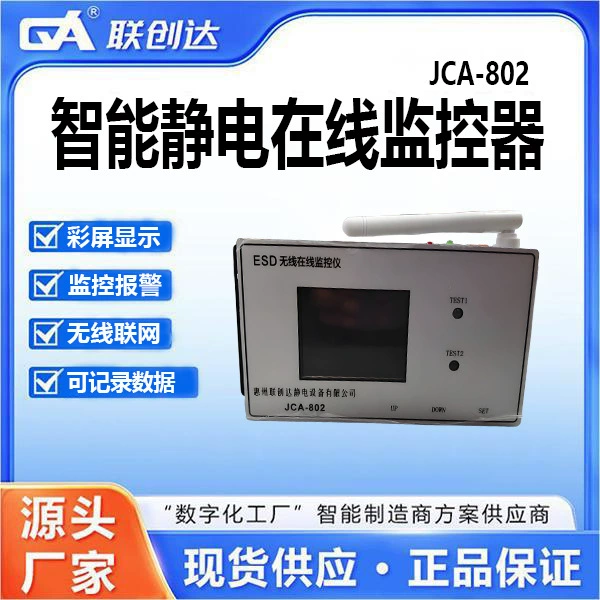 Электростатический онлайн-монитор Lianchuangda, мониторинговая сигнализация, беспроводная сеть, может записывать данные, тестер электростатического кольца