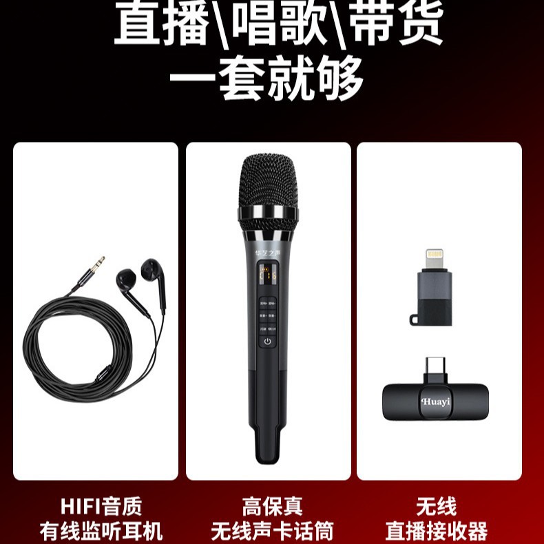 华艺之声sound card K3无线声卡麦克风带有线耳机 适用于直播唱歌