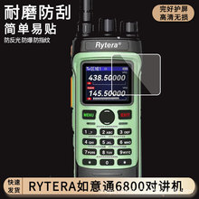 适用于RYTERA如意通6800对讲机屏幕防爆膜防指纹防刮膜水凝膜批发