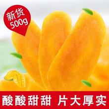 芒果干500g一斤袋装泰国水果干蜜饯散装休闲零食小吃厚切大片百汇