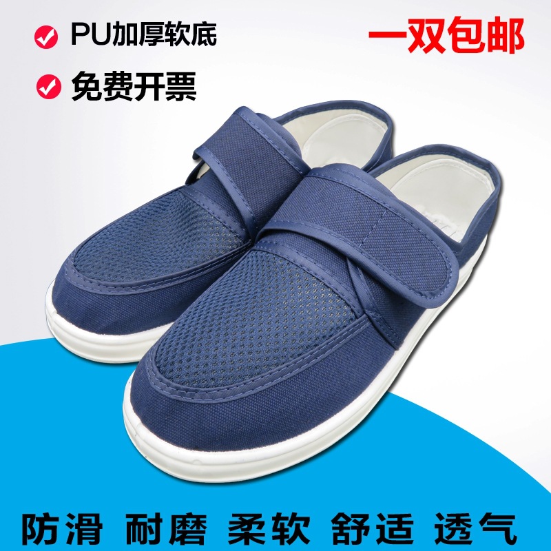 防静电鞋子PU加厚软底帆布网面透气秋季工厂车间无尘鞋劳保洁净鞋