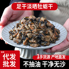 淡干牡蛎干500g小号生蚝干足干海鲜蚝豉干淡晒海蛎子北海特产批发