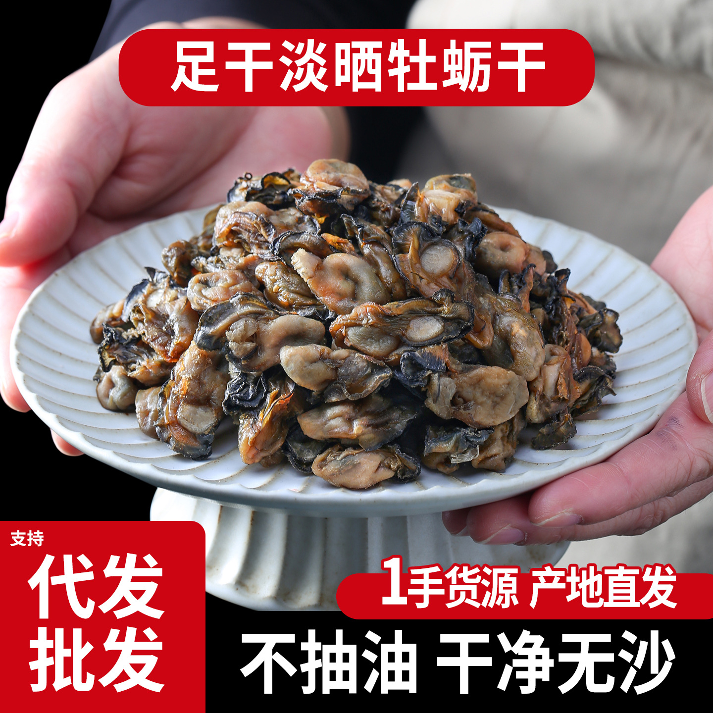 淡干牡蛎干500g小号生蚝干足干海鲜蚝豉干淡晒海蛎子北海特产批发