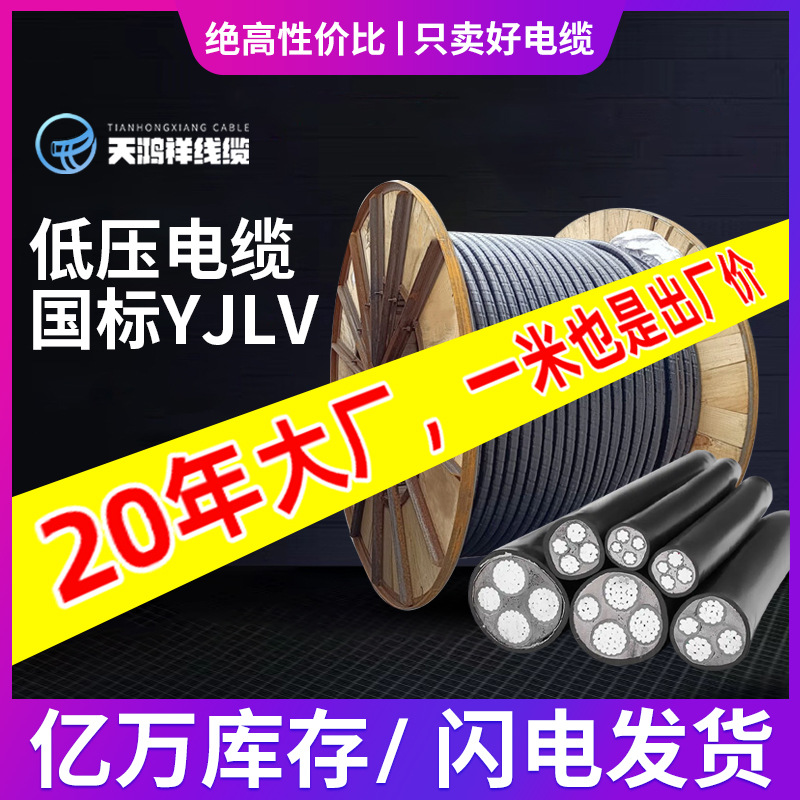 3*150+2*70材质电力电线工程低压铝芯PVC电缆 电力建设YJLV电缆线