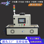 UV固化机plc智能控制uvled固化炉自动化运转油墨胶水UV隧道炉厂家