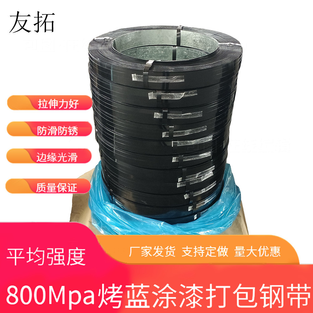 河北打包带厂家批发烤蓝打包钢带 钢制打包带 涂漆涂蜡钢带