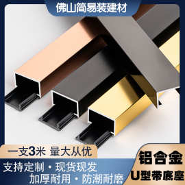 新款铝合金U型槽吊顶装饰木板瓷砖过渡平缝走线压边条收边金属线