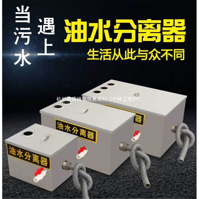 不锈钢隔油池商用小型饭店餐饮厨房污水处理水油油水分离器滤油器