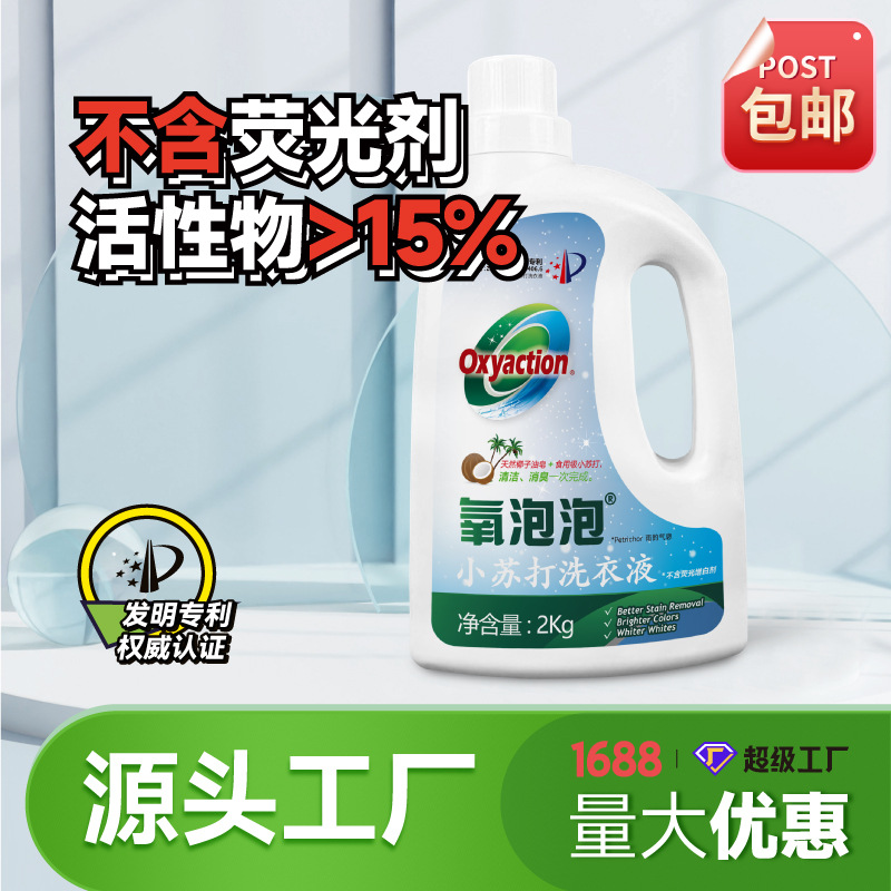 Oxygen Bubble Baking Soda Laundry Liquid Baby Clothes Underwear Cleaning Low Foam Easy to Bleach Hand Protective Clothing Natural Fragrance