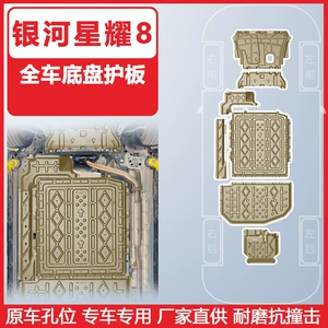 Suitable for Galaxy Star 8 Chassis Protection Plate, 25-26 Year Model Star 8 Underbody Protection Plate, Armor Guard Plate