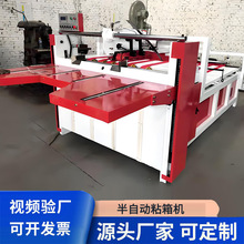 纸箱机械半自动粘箱机 2800型瓦楞纸盒糊箱设备 纸箱厂粘箱糊盒机