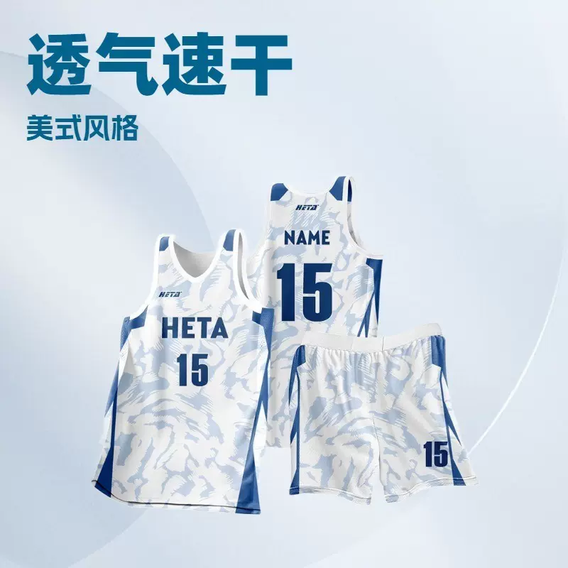 赫踏（HETA）源头厂家美式篮球服套装透气速干球衣全身定制篮球服