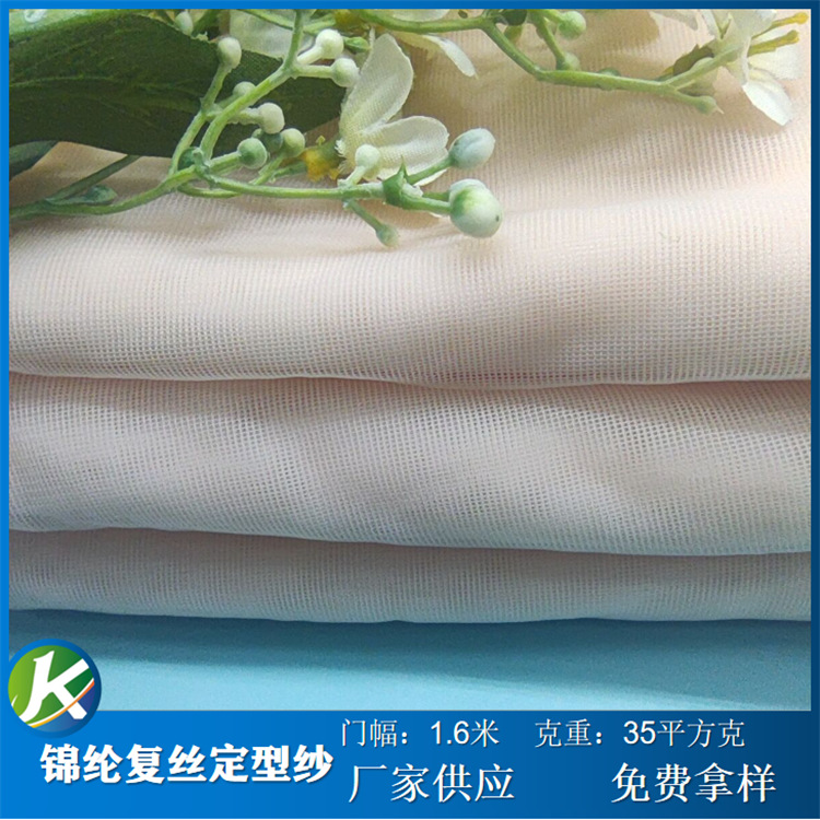锦纶复丝定型纱 超柔软尼龙网纱面料内衣专用网纱 贴肤透气面料