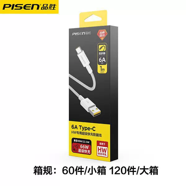 [6A Type-C HW专用超级快充数据线苹果灰]