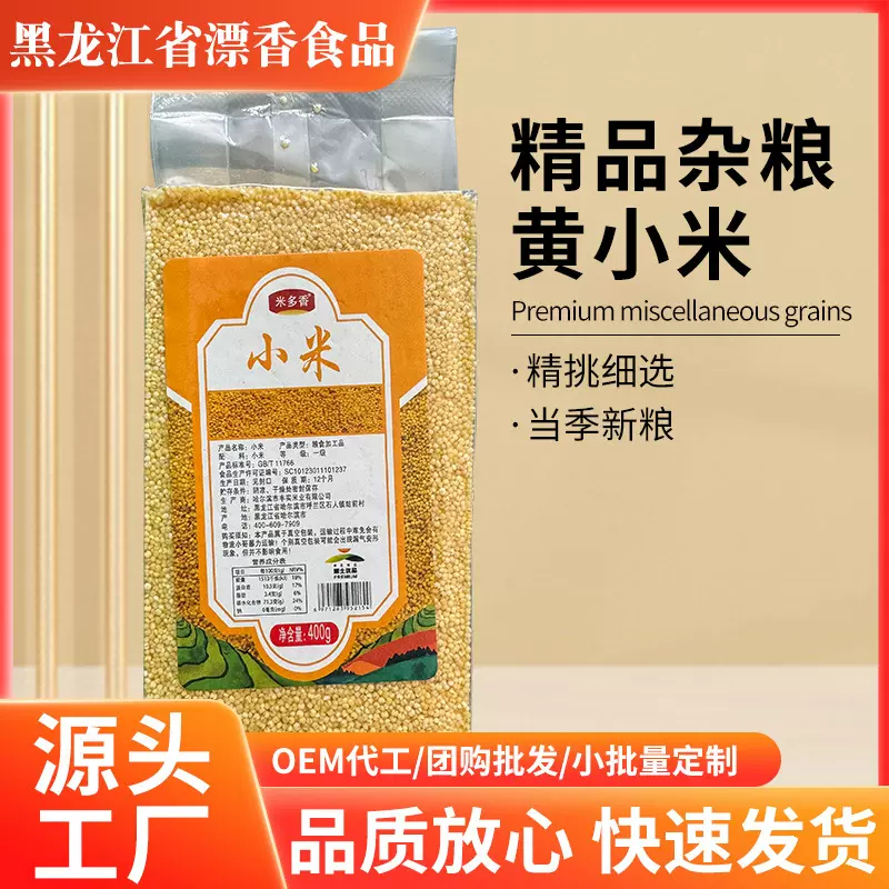 黄小米400g五谷杂粮真空包装新米月子米养胃糯米油宝宝米煮粥批发