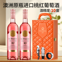 澳大利亚原瓶进口10°珍藏莫斯卡托红葡萄酒礼盒装微醺果酒代发
