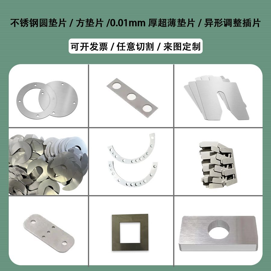 304不锈钢垫片0.005-3mm间隙平垫开口模具带孔圆垫片定 制