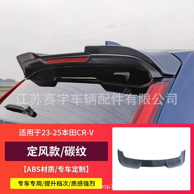 Suitable for Honda 23-26 Crv Fixed wind wing - carbon-fiber-pattern