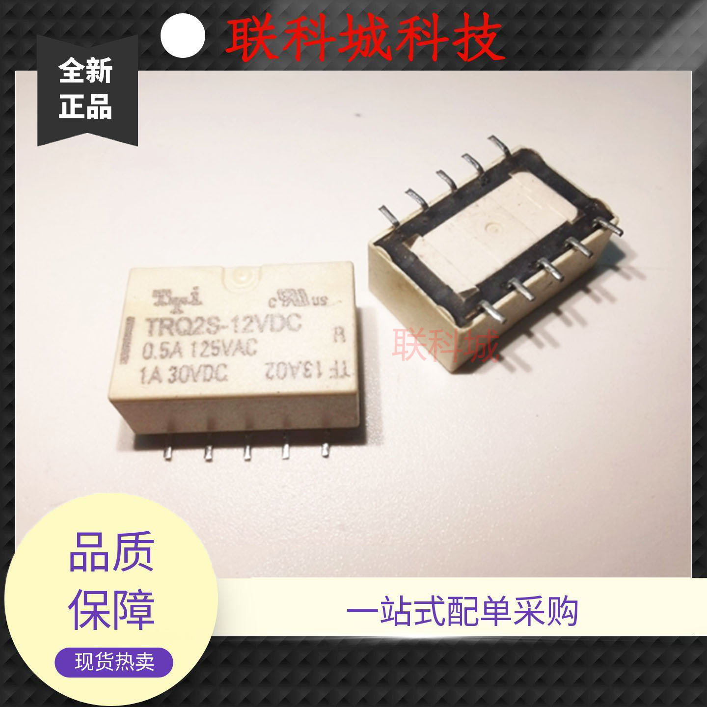 TRQ2 TRQ2S-5VDC 12VDC 24VDC TTI电子中控10脚直流电磁继电器