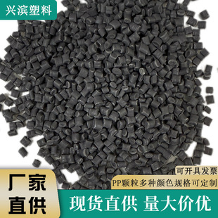 Daily necessities plastic granule raw material gray black PP granule polypropylene high soluble recycled material injection molding granule wholesale