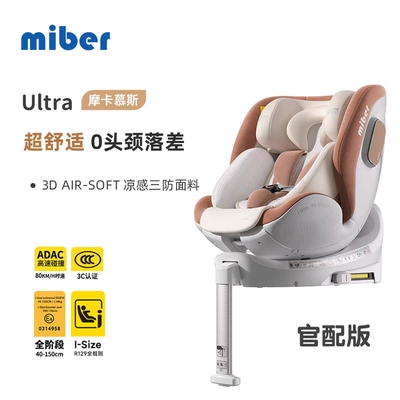 Miber Smart Car Child Safety Seat for Infants and Toddlers, Suitable for Ages 0 to 2-12, Can Be Used for Sitting and Reclining (Car child safety seat) - ultra-official-version-mocha-mousse-support-legs-0-12-years-old-isize-s70-steel-frame