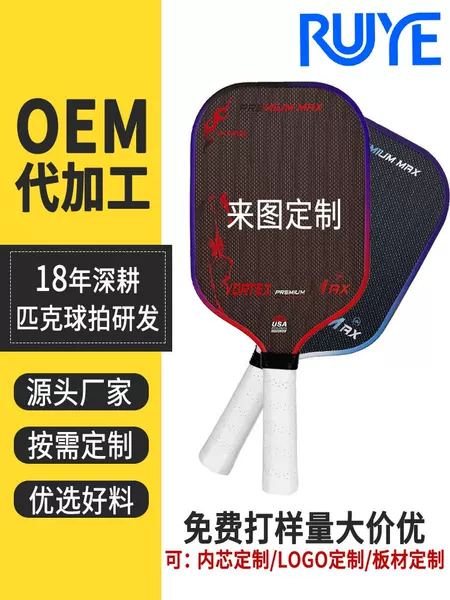 Titanium Pickleball Racket with Carbon Fiber Fifth-Generation Core, Gold Wire Heat-Pressed Integrated Matte Fabric Texture Pickleball Racket, Wholesale in Stock