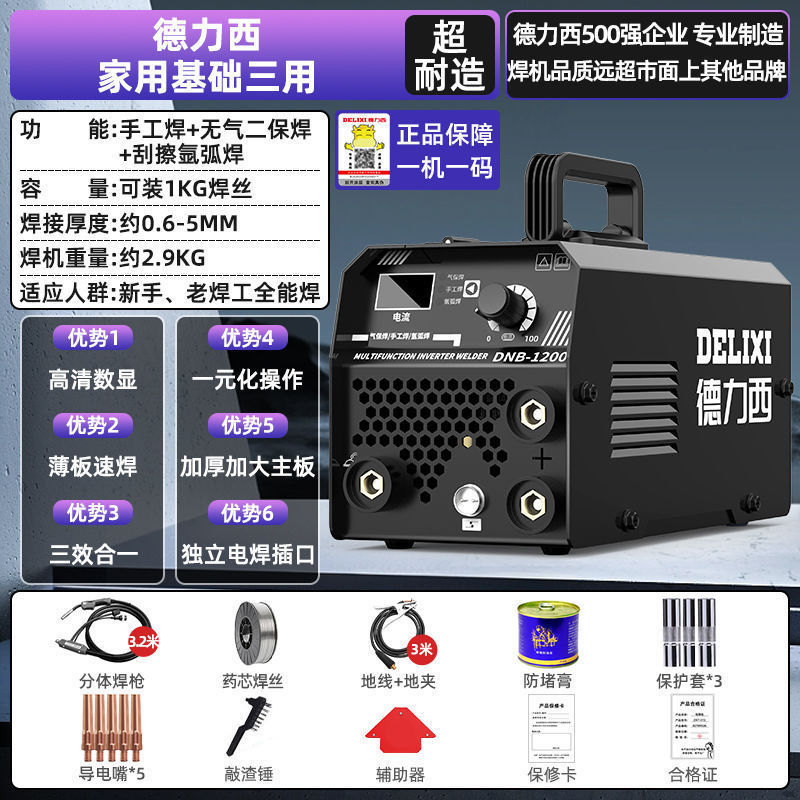 Delixi ガスレス二次溶接機 1200 家庭用 220v 電気溶接 2 次溶接オールインワン工業用溶接機コンプリートセット|undefined