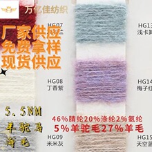 万亿佳5.5支华贵羊驼马海毛纱线夹花马海毛秋冬花式纱批发
