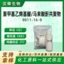 马来合成有机甲基酸酐