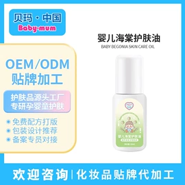 宝宝护理用品;日化用品加工;宝宝爽身粉