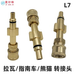 高壓清洗機百思得拉瓦指南車熊貓接口水槍泡沫PA壺改裝1/4活接頭