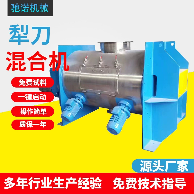 Фабрика оптовая машина для смешивания плуг смешанный бесгравитационный горизонтальный плуг смеситель порошок плуг смеситель