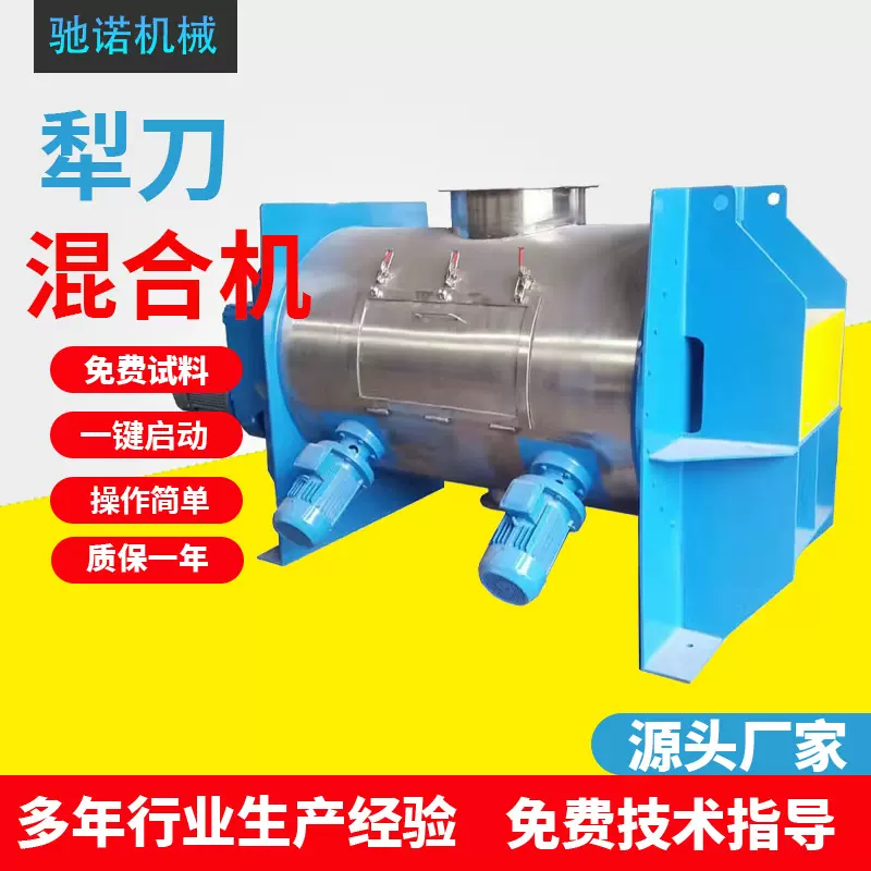厂家批发犁刀混合机 混合无重力卧式犁刀混合机粉体犁刀式混料机