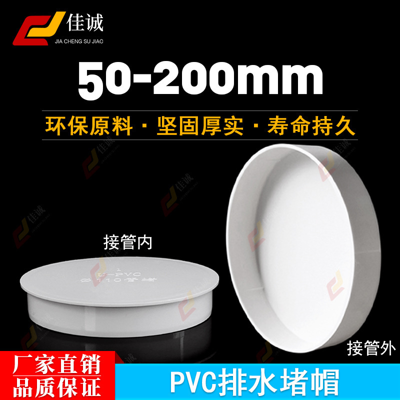 Pvc Drainage Pipe Inner Plug Cap Sealing 75 Plug Cap Plug 50 Sewer Pipe Protective Cover 110 Plug Cap Inner Plug Cap Pvc Drainage Pipe Inner Plug Cap Sealing 75 Plug Cap Plug 50 Sewer Pipe Protective Cover 110 Plug Cap Inner Plug Cap