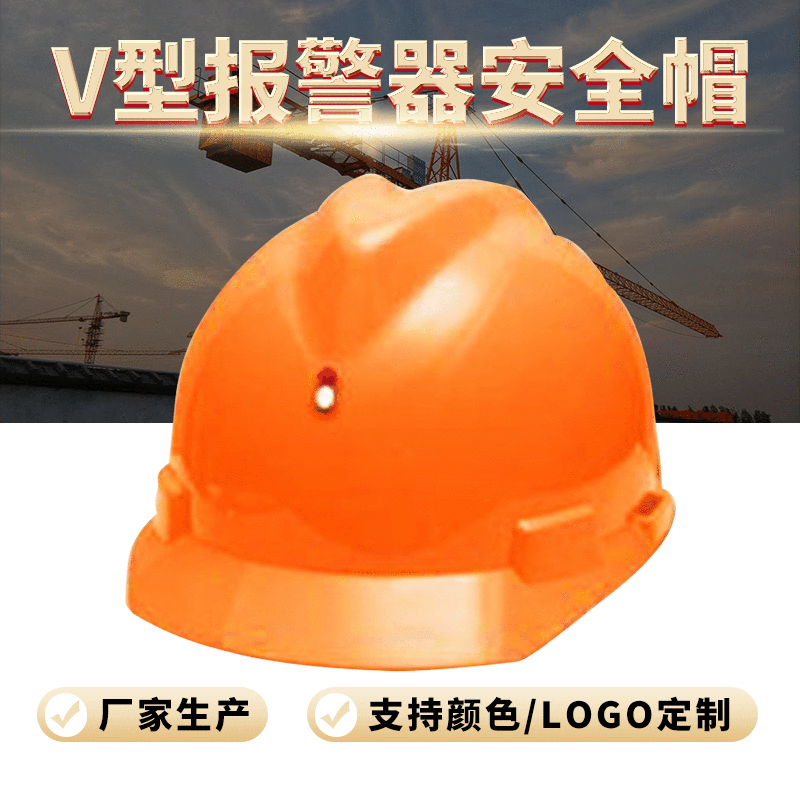 V型近电报警安全帽 电工安全帽 报警器安全帽