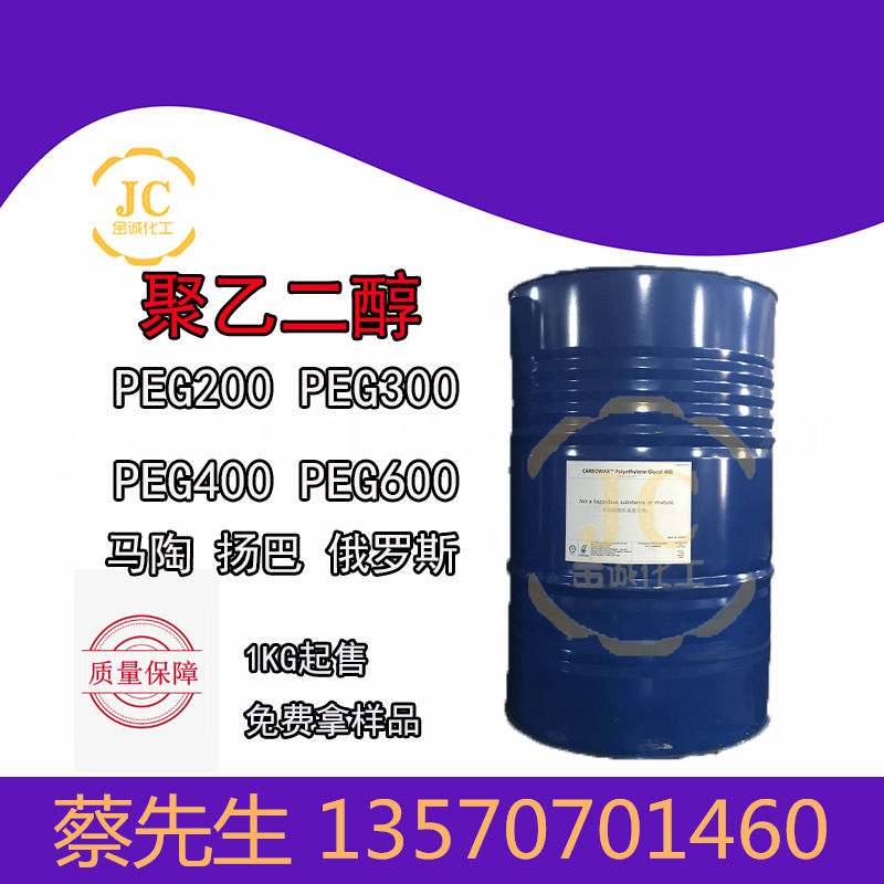 马石油陶氏聚乙二醇PEG200 PEG300 peg400 PEG600 扬巴 沙特 国产