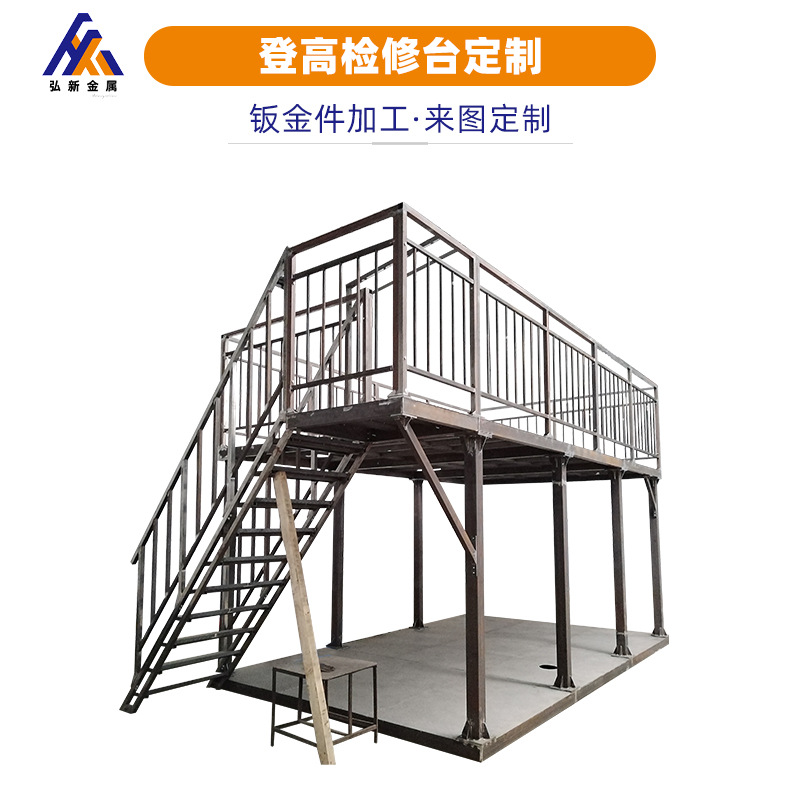 登高检修台钣金加工 室内登高梯定 制 检修平台梯固定登高平台梯