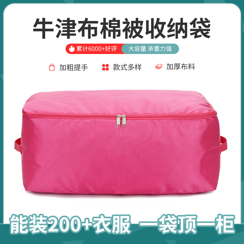 加厚牛津布棉被袋大号被子容量衣物收纳袋整理袋多色收纳搬家袋