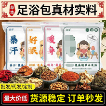草本足浴粉包艾草艾叶泡脚包老姜藏红花益母草家用泡脚粉厂家批发