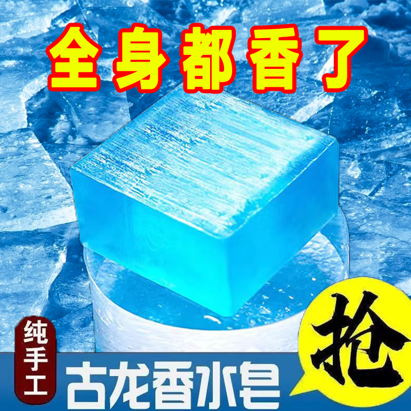 Cross-border foreign trade Gulong men's perfume soap wash face bath fragrance whole body student universal bath handmade essential oil soap