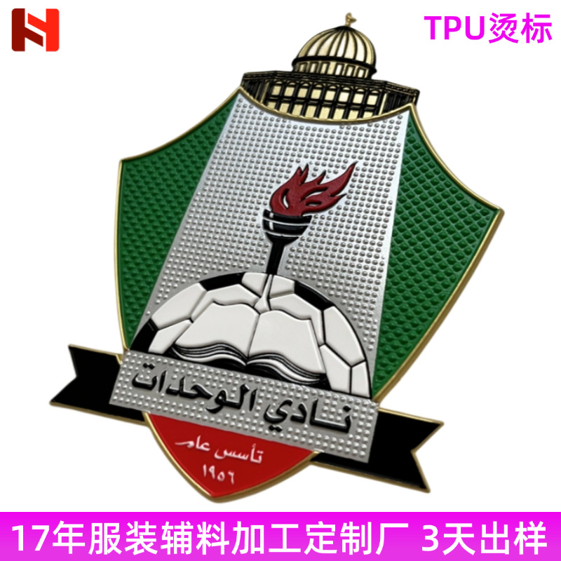 球队logo高频tpu烫章潮牌高周波tpu胸章立体烫标服饰印花电压标