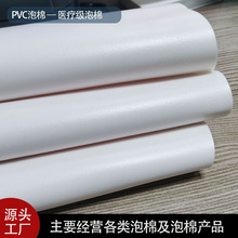 白色1.5mm泡棉不含奈PVC发泡胶高频电压绵口罩封边现货批发工业用