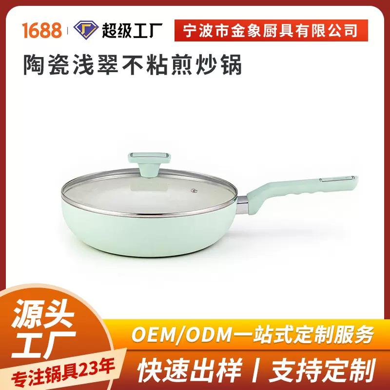 膳祖陶瓷浅翠不粘煎炒锅不粘平底电磁炉通用