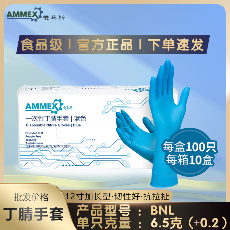 爱马斯一次丁腈手套加长12寸蓝色防油抗磨酸碱无粉橡胶手套实验室